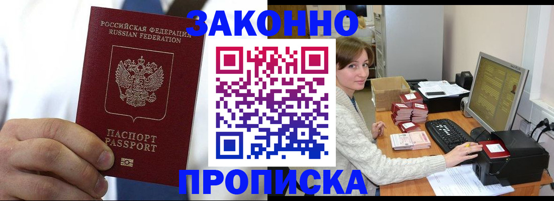 где прописаться в Балашихе