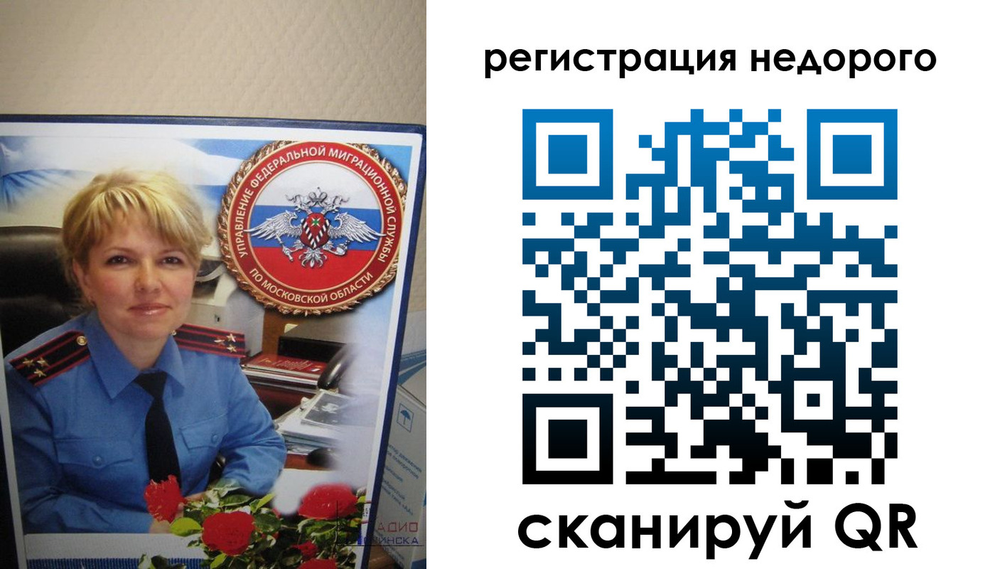 прописка от собственника в Балашихе