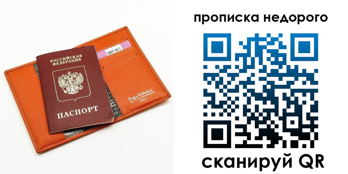 прописка от собственника в Балашихе
