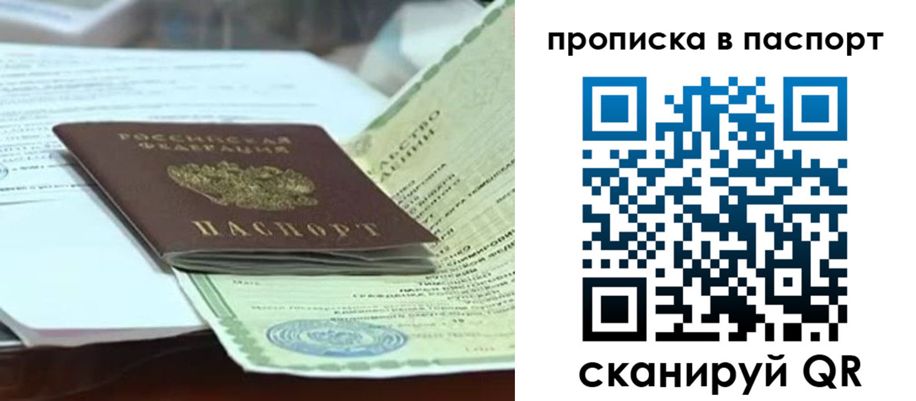 купить прописку в Балашихе