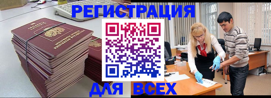 прописка для военкомата в Балашихе