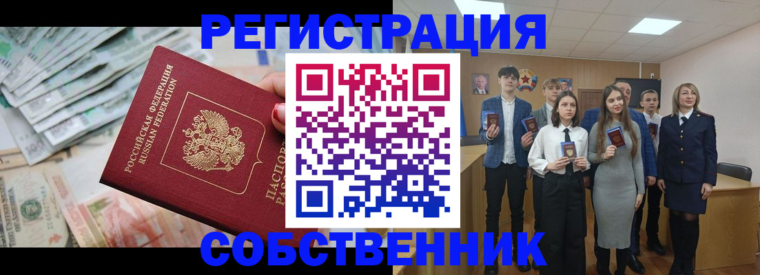 прописка 2025 в Балашихе