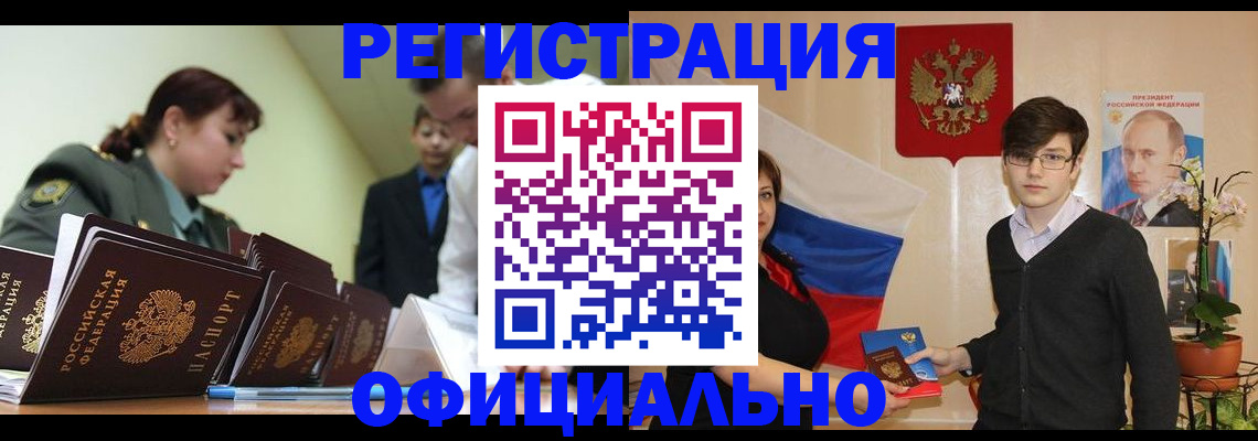 прописка в квартире в Балашихе