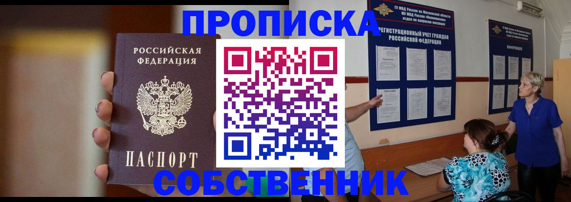 временная регистрация для школы в Балашихе