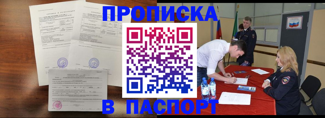 прописка ребенка в Балашихе