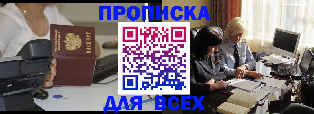 временная регистрация недорого в Балашихе