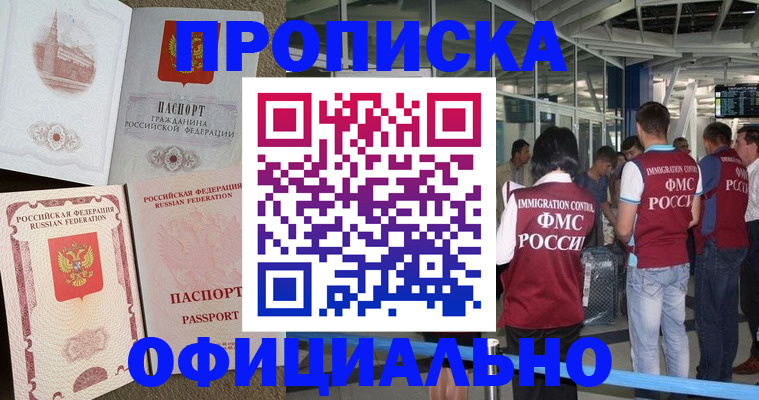 временная регистрация купить в Балашихе