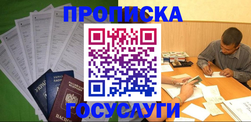 временная регистрация законно в Балашихе