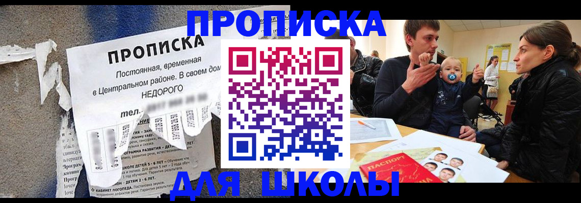 прописка законно в Балашихе