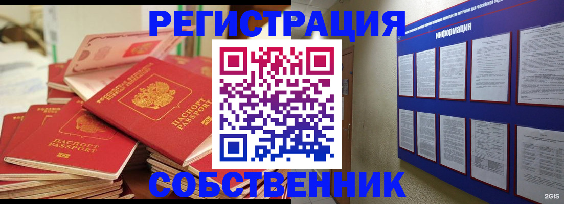 временная регистрация в Балашихе