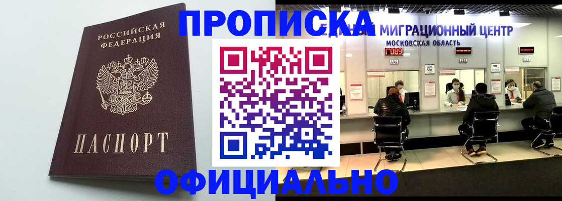 временная регистрация законно в Балашихе